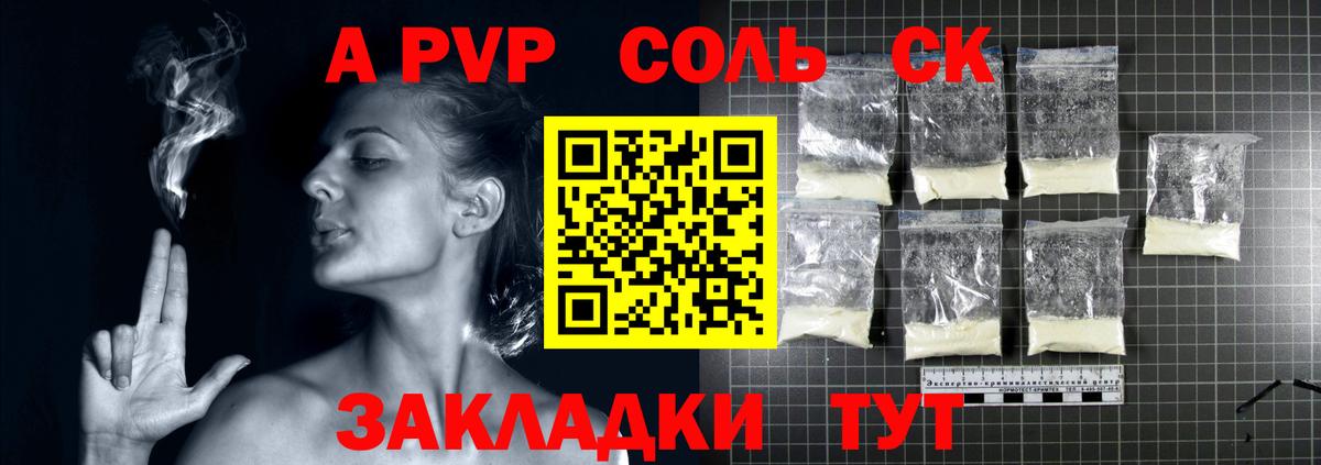 A PVP  Вход с VPN  Камень-на-Оби  Alfa_PVP VHQ  Альфа ПВП Соль  A-PVP Соль 