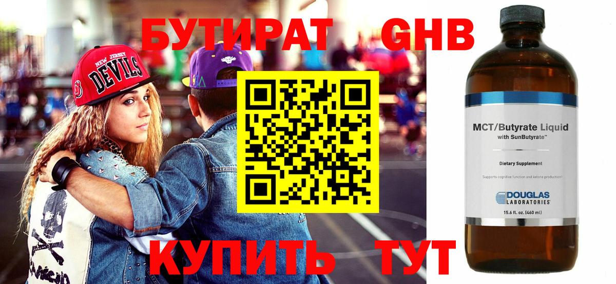 БУТИРАТ  БУТИРАТ вода  Вход с VPN  Камень-на-Оби 