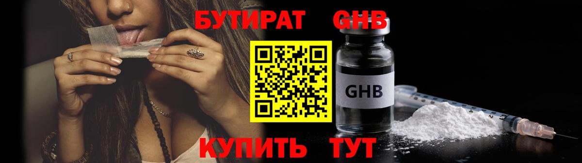 БУТИРАТ вода Камень-на-Оби