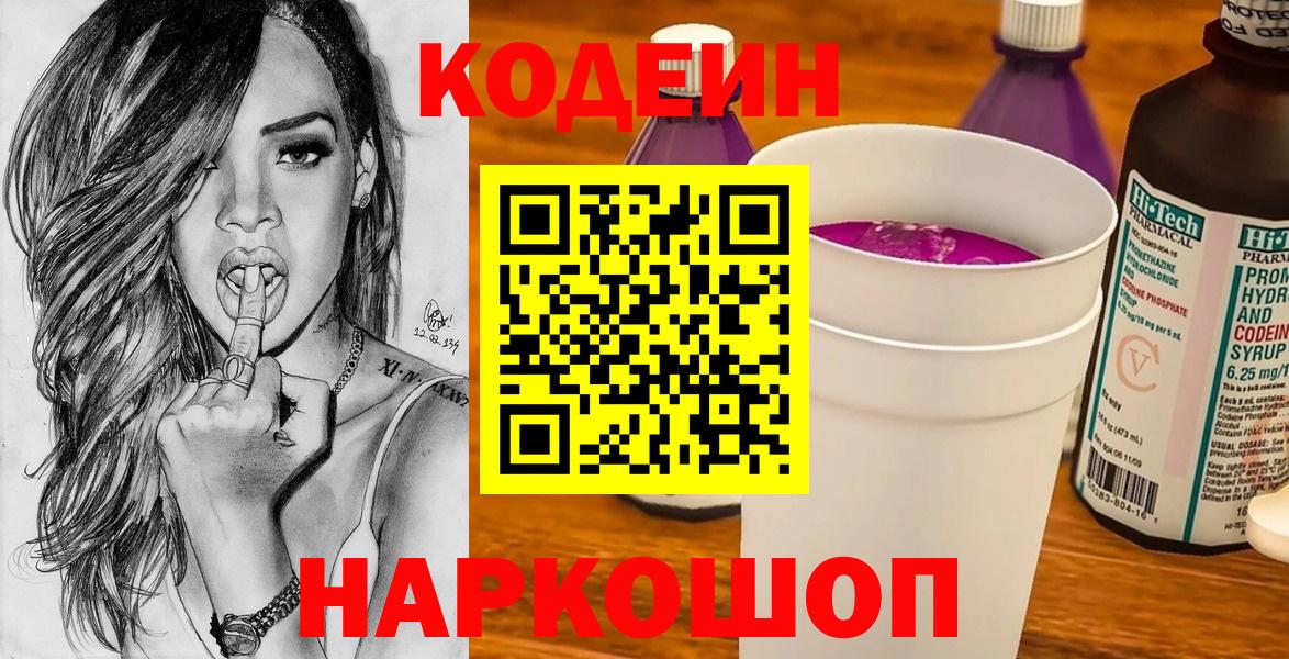 Камень-на-Оби  Кодеин Purple Drank  Кодеин Purple Drank  Вход с VPN 