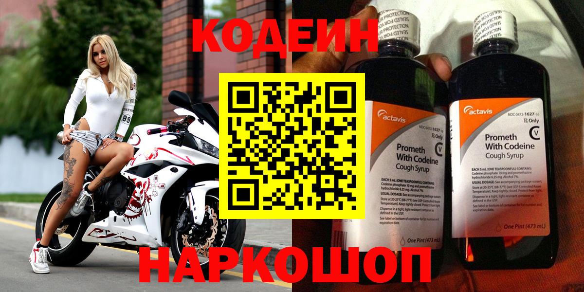 Codein Purple Drank Камень-на-Оби